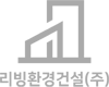 리빙환경건설(주)